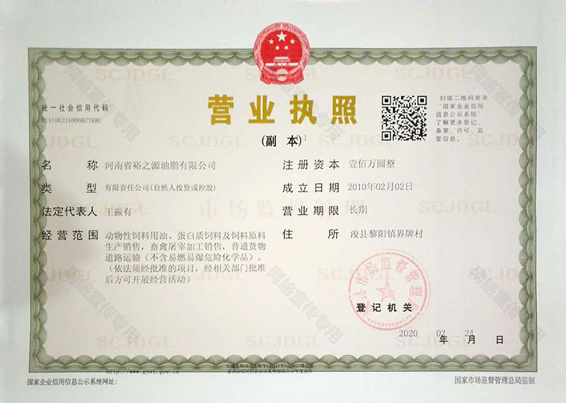 營業(yè)執(zhí)照